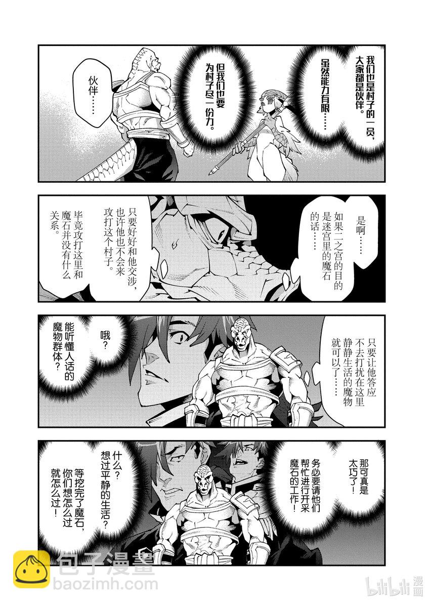 《异世界迷宫黑心企业》37 瓦尼贝和二之宫 第48页