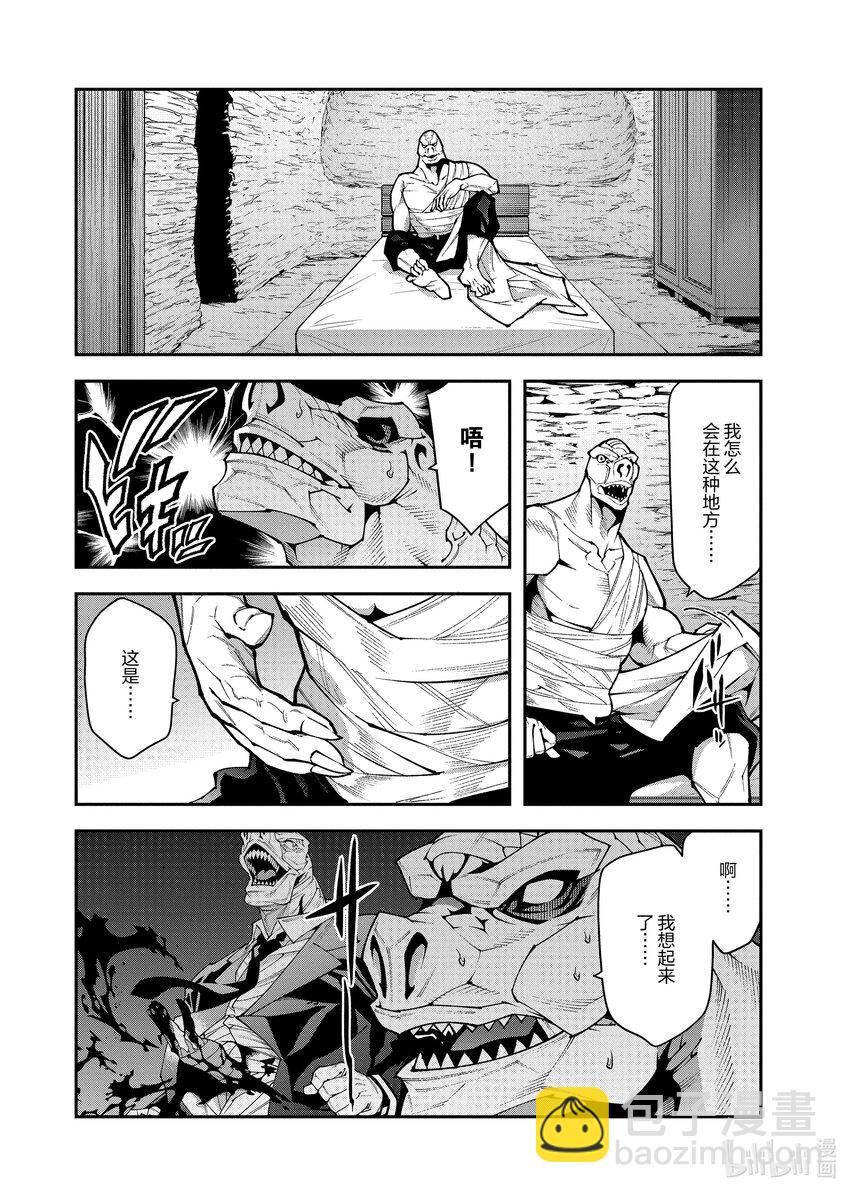 《异世界迷宫黑心企业》37 瓦尼贝和二之宫 第4页