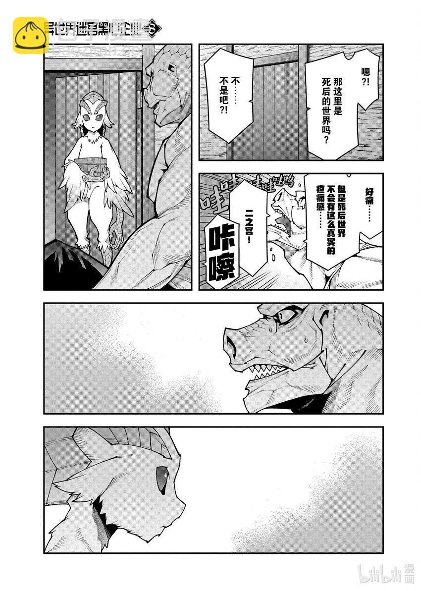 《异世界迷宫黑心企业》37 瓦尼贝和二之宫 第5页