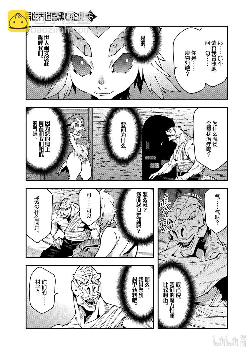 《异世界迷宫黑心企业》37 瓦尼贝和二之宫 第7页