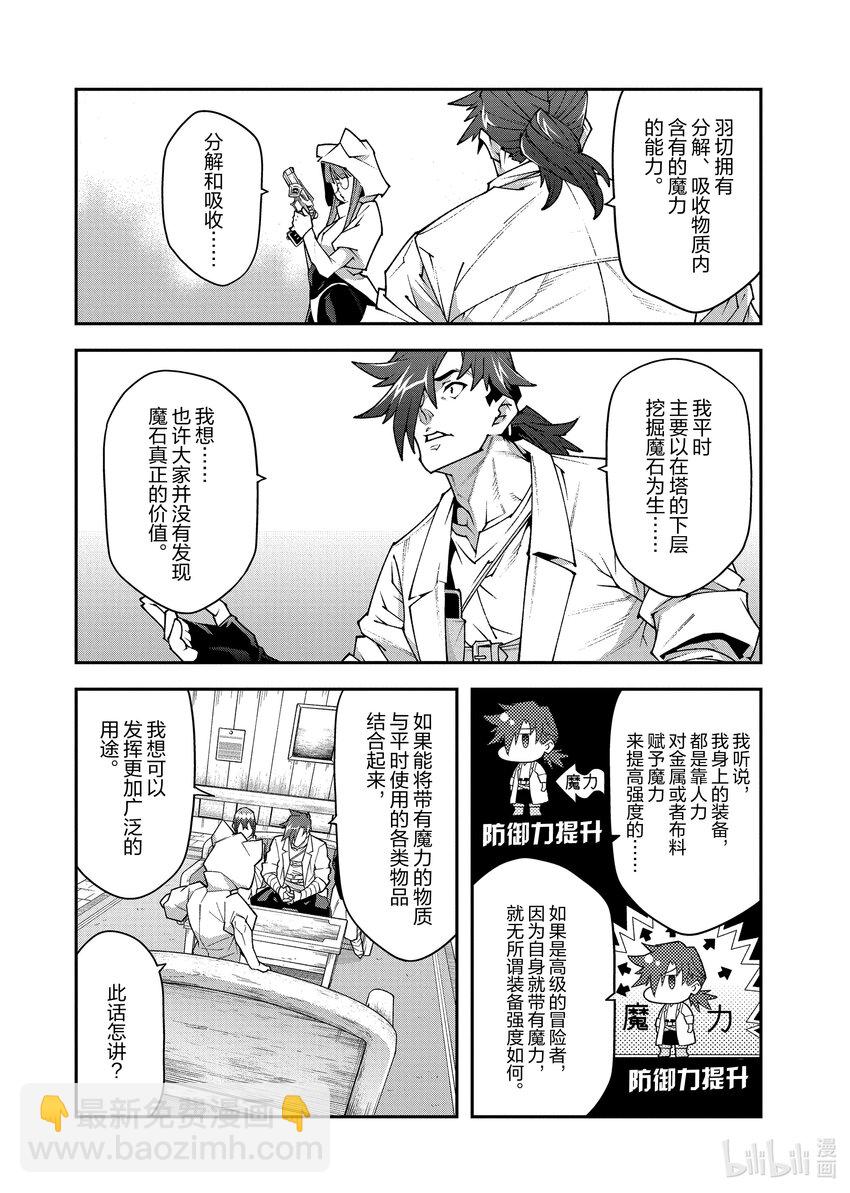 《异世界迷宫黑心企业》35 机智与起点 第10页