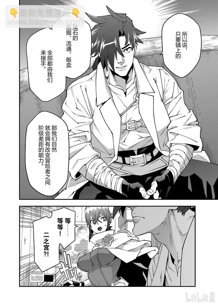 《异世界迷宫黑心企业》35 机智与起点 第12页