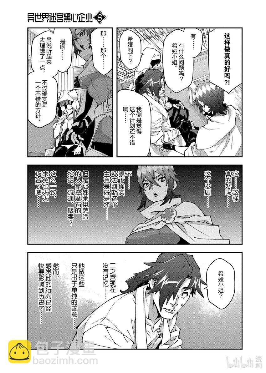 《异世界迷宫黑心企业》35 机智与起点 第13页