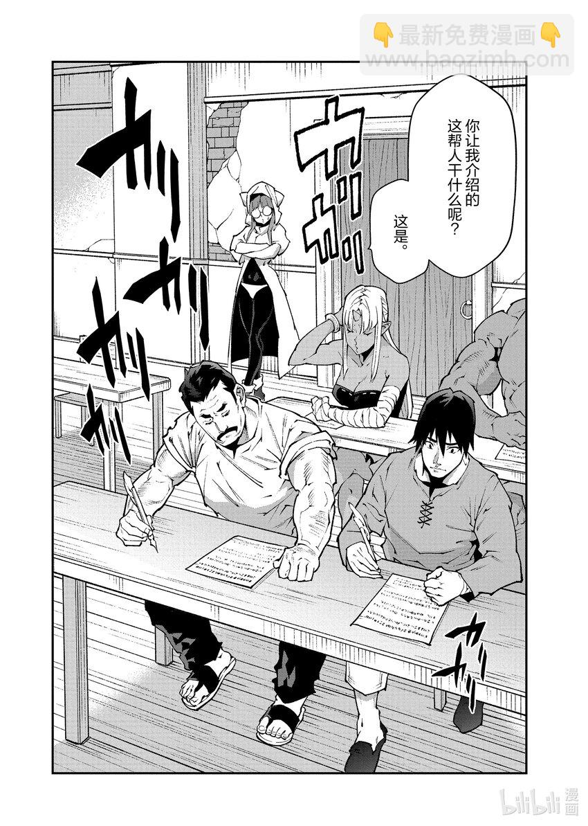 《异世界迷宫黑心企业》35 机智与起点 第16页