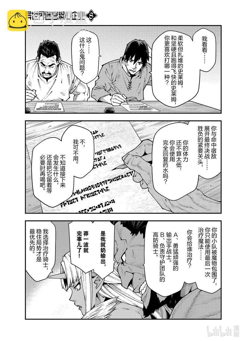 《异世界迷宫黑心企业》35 机智与起点 第17页
