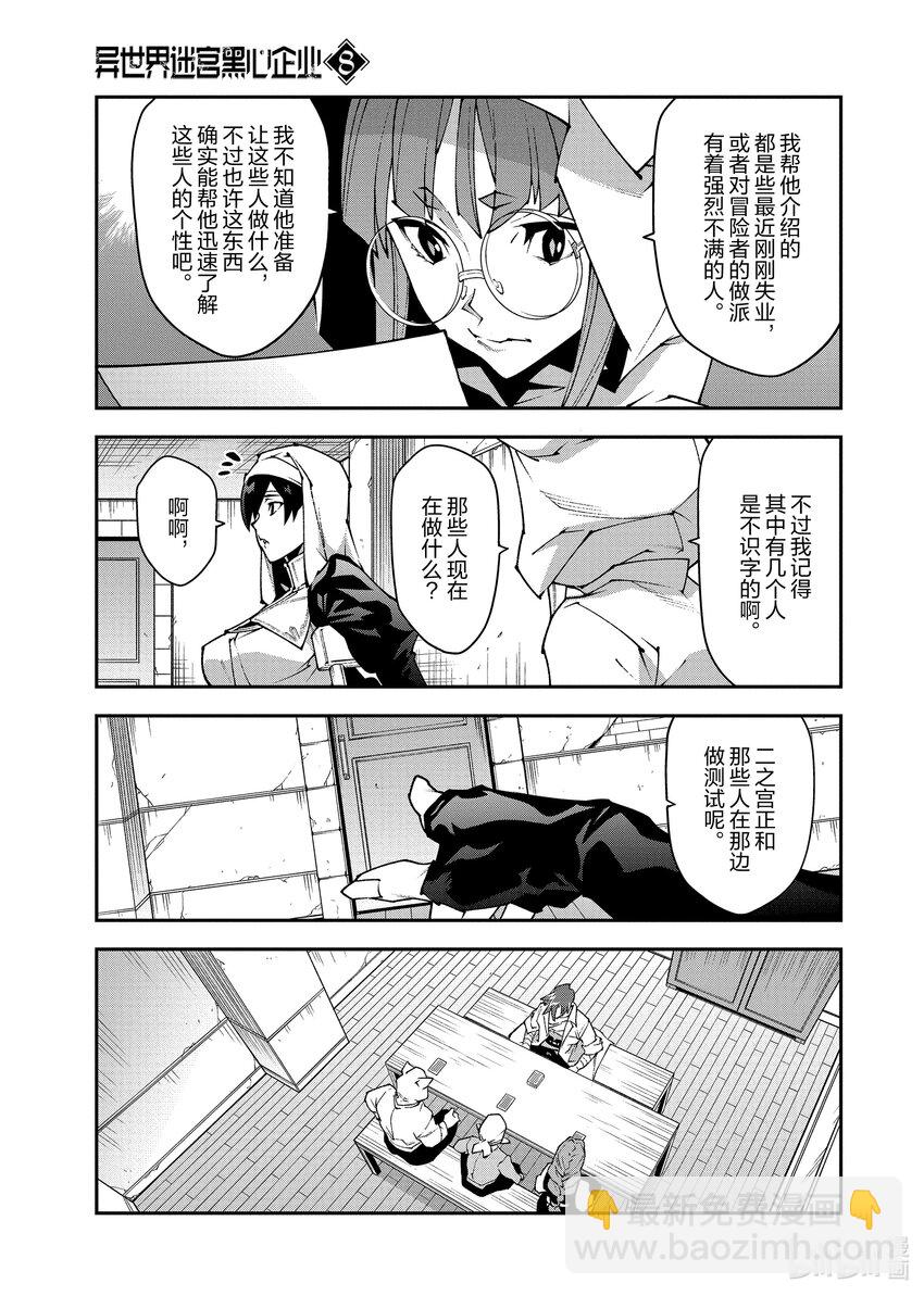 《异世界迷宫黑心企业》35 机智与起点 第19页
