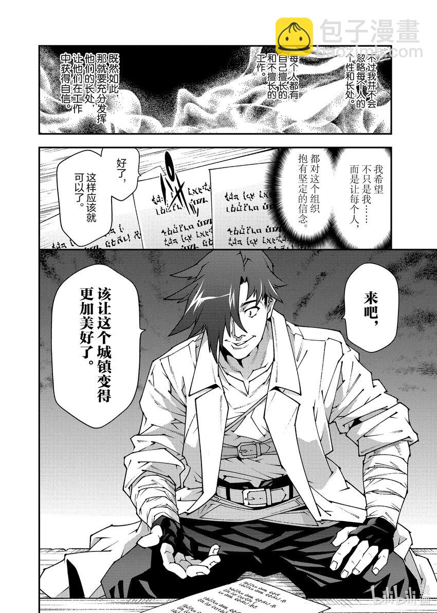《异世界迷宫黑心企业》35 机智与起点 第22页