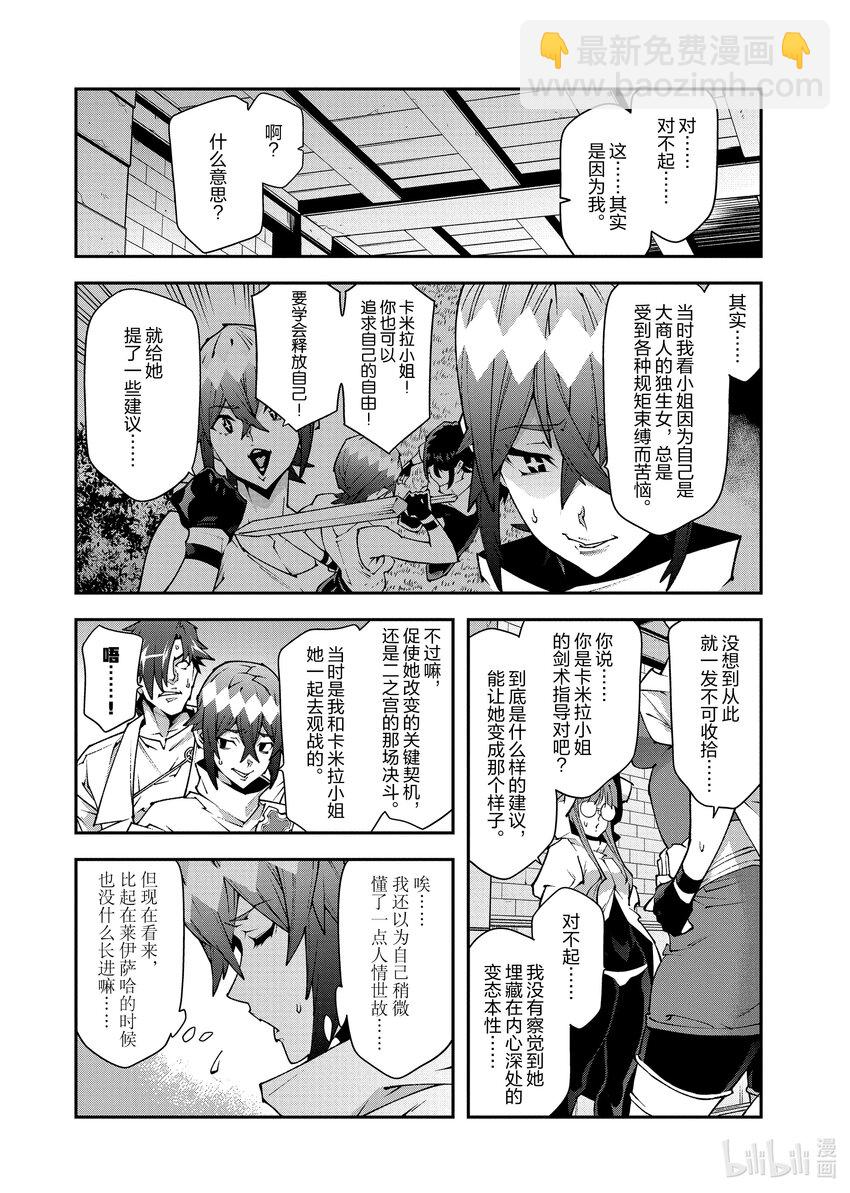 《异世界迷宫黑心企业》35 机智与起点 第4页