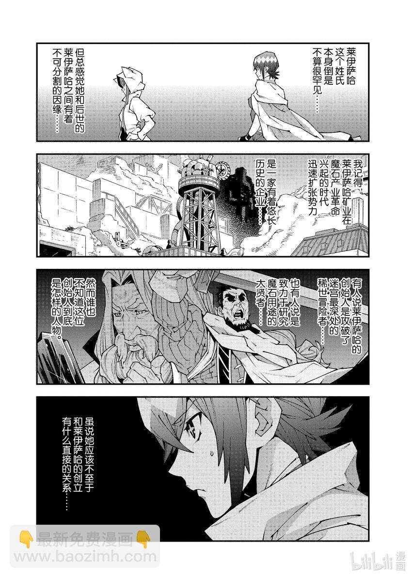 《异世界迷宫黑心企业》35 机智与起点 第6页