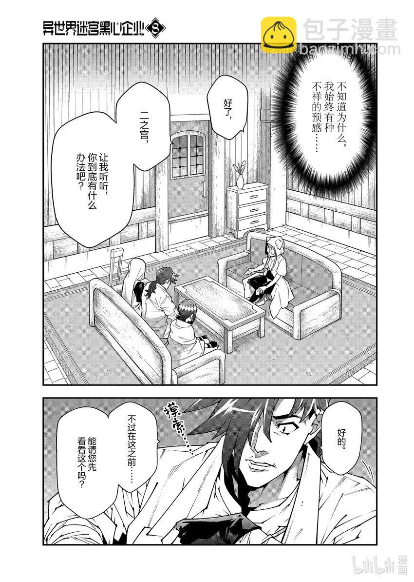 《异世界迷宫黑心企业》35 机智与起点 第7页