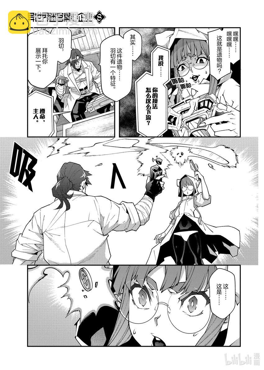 《异世界迷宫黑心企业》35 机智与起点 第9页