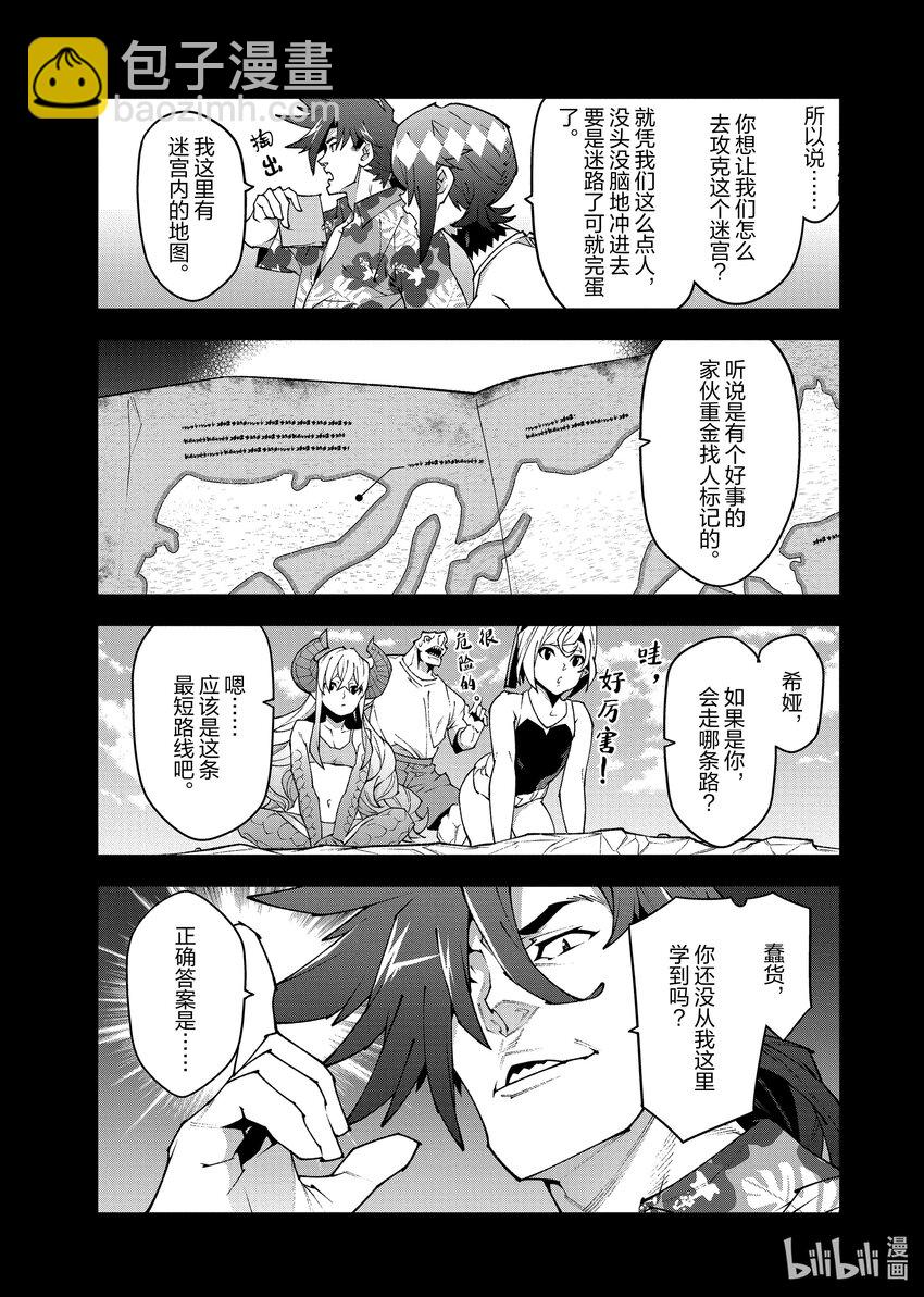 《异世界迷宫黑心企业》番外 二之宫金治的假日 第11页