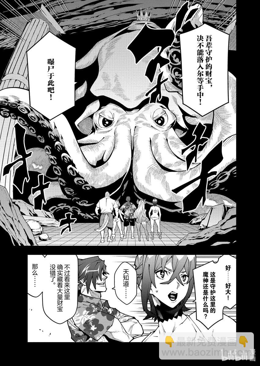 《异世界迷宫黑心企业》番外 二之宫金治的假日 第13页
