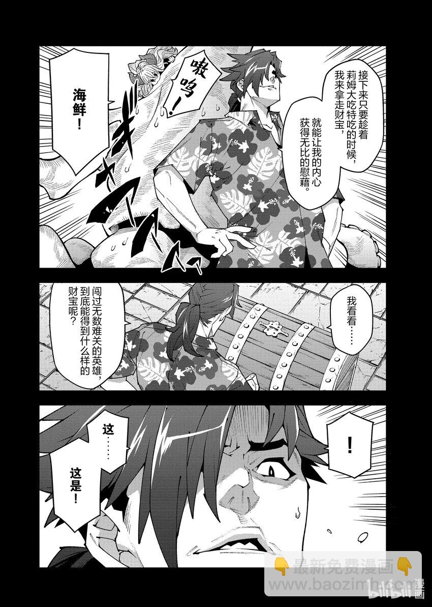 《异世界迷宫黑心企业》番外 二之宫金治的假日 第14页