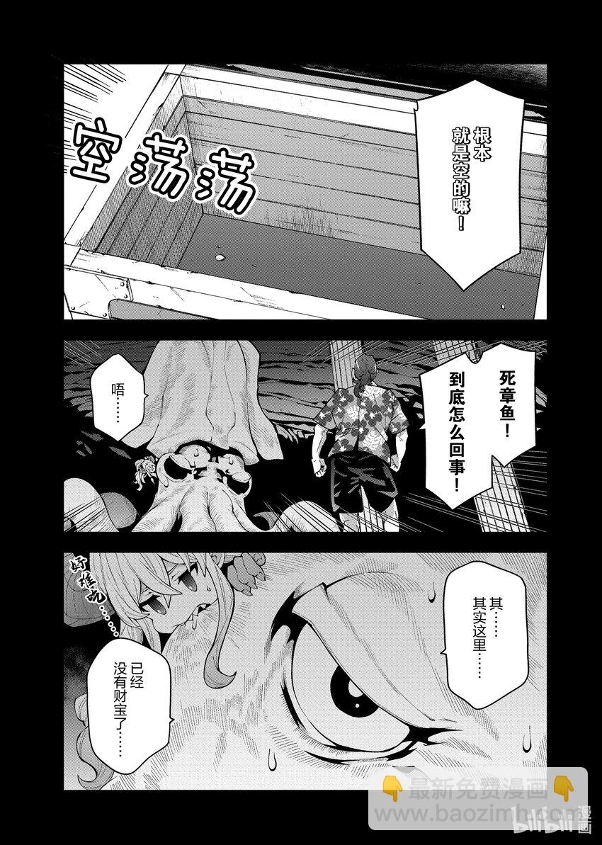 《异世界迷宫黑心企业》番外 二之宫金治的假日 第15页