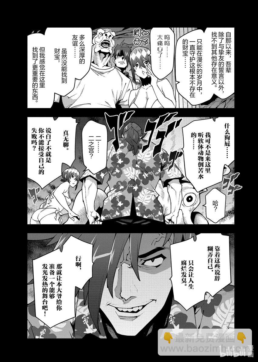 《异世界迷宫黑心企业》番外 二之宫金治的假日 第17页