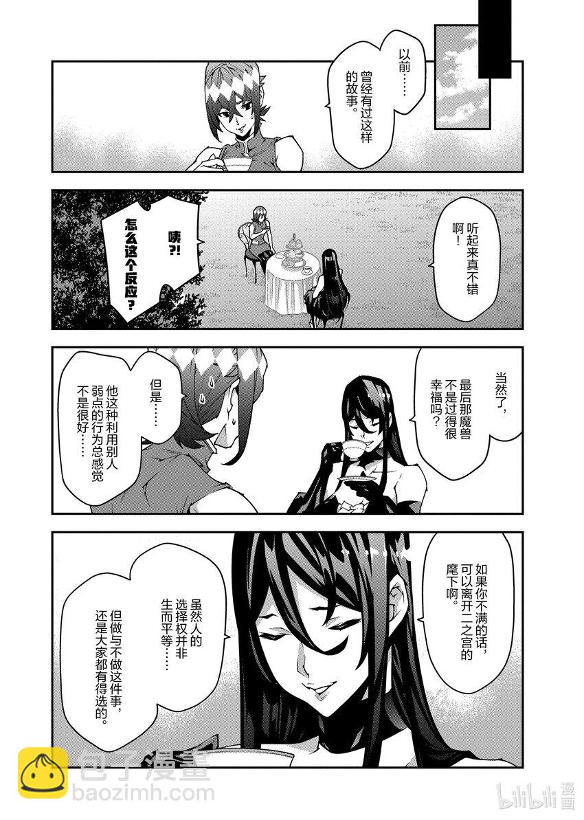 《异世界迷宫黑心企业》番外 二之宫金治的假日 第20页