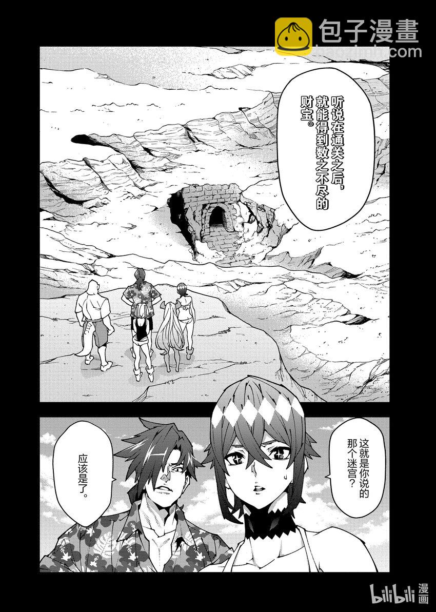 《异世界迷宫黑心企业》番外 二之宫金治的假日 第10页