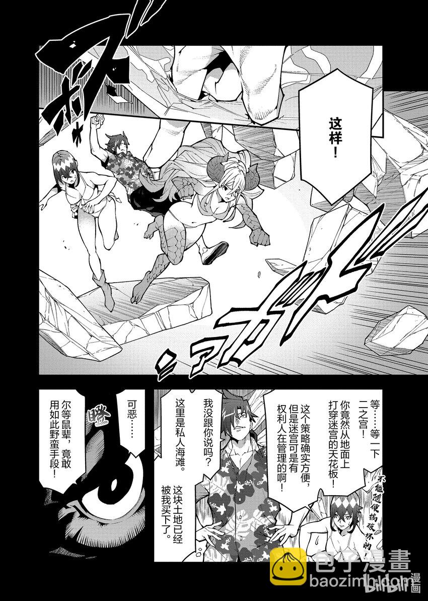 《异世界迷宫黑心企业》番外 二之宫金治的假日 第12页