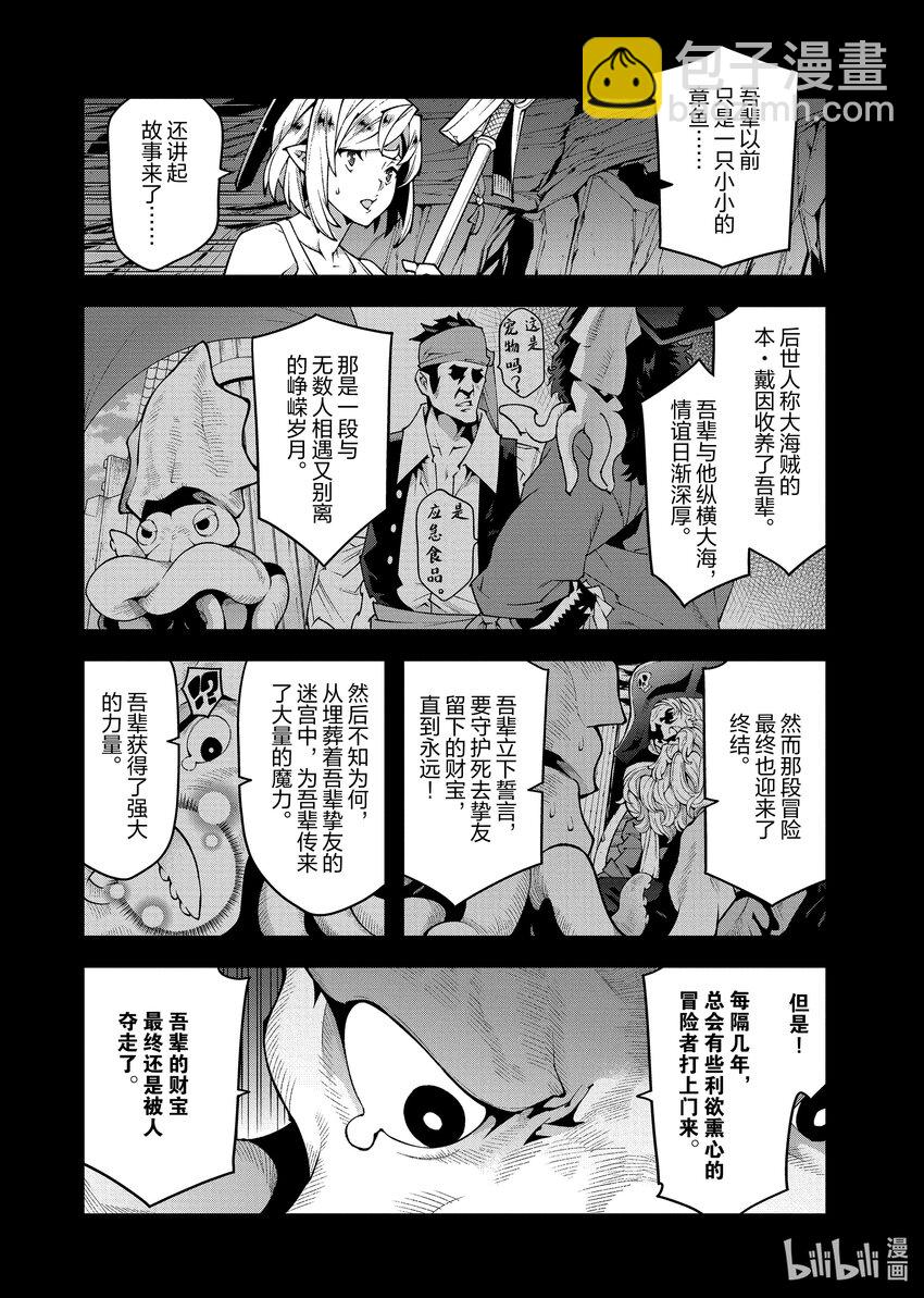 《异世界迷宫黑心企业》番外 二之宫金治的假日 第16页