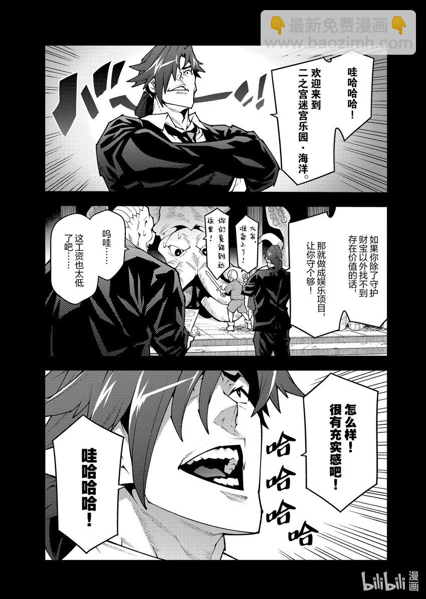 《异世界迷宫黑心企业》番外 二之宫金治的假日 第19页