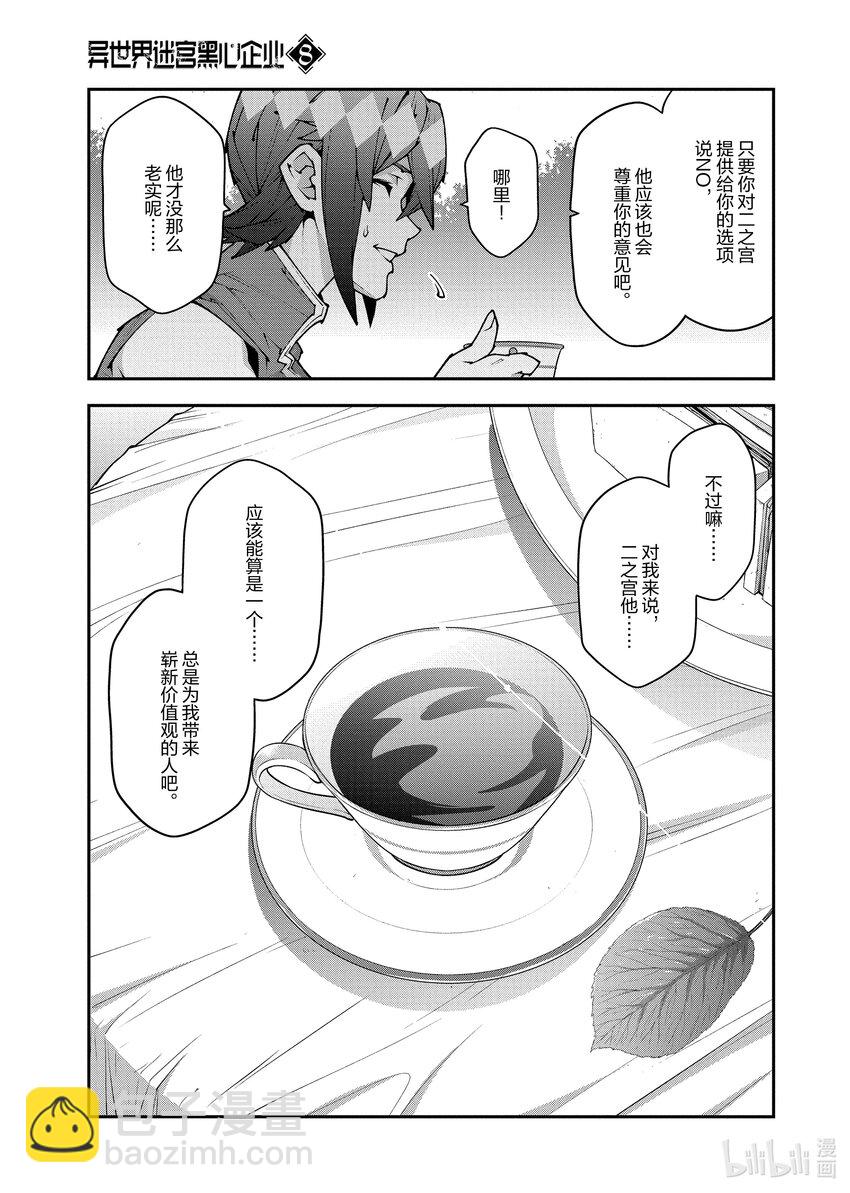 《异世界迷宫黑心企业》番外 二之宫金治的假日 第21页