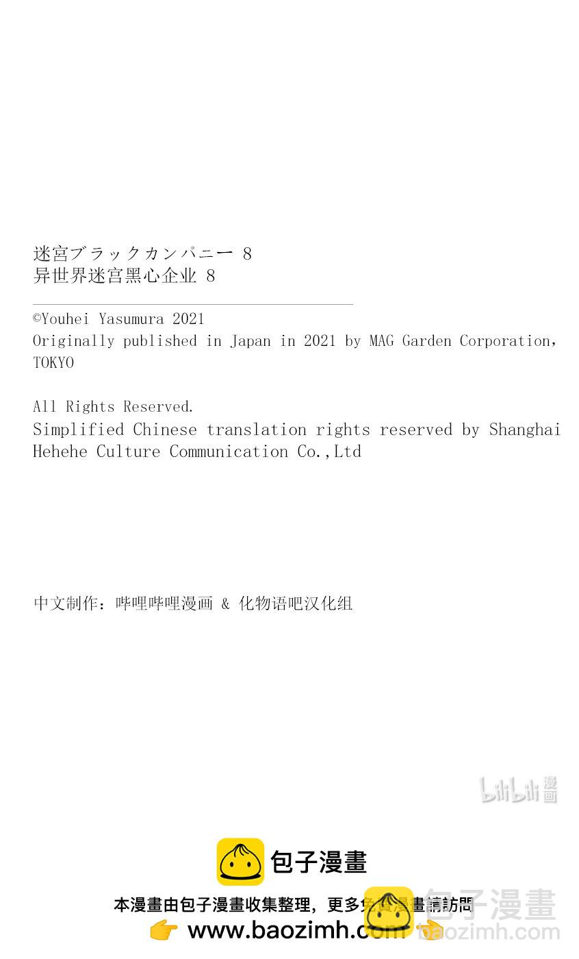 《异世界迷宫黑心企业》番外 二之宫金治的假日 第23页