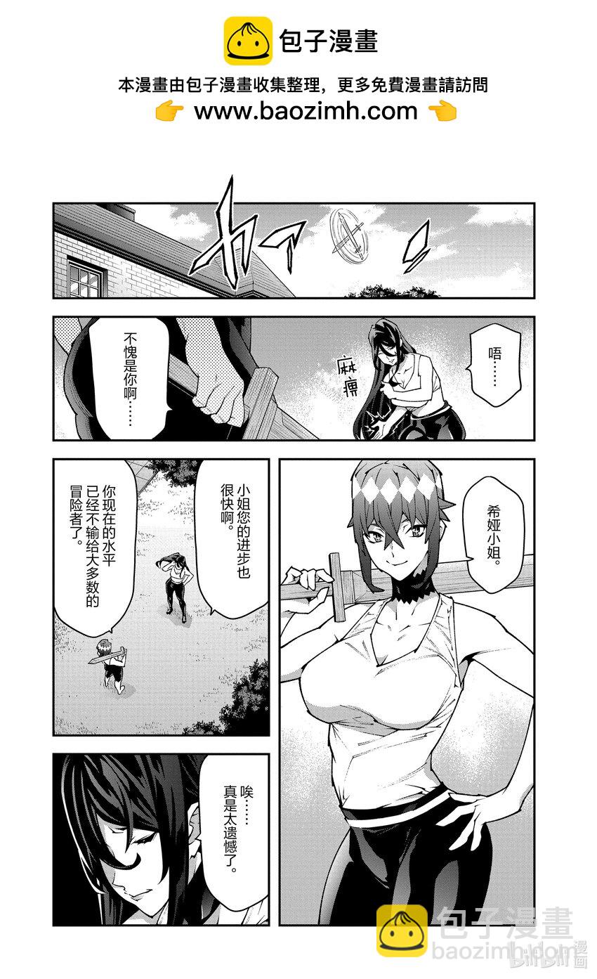 《异世界迷宫黑心企业》番外 二之宫金治的假日 第2页