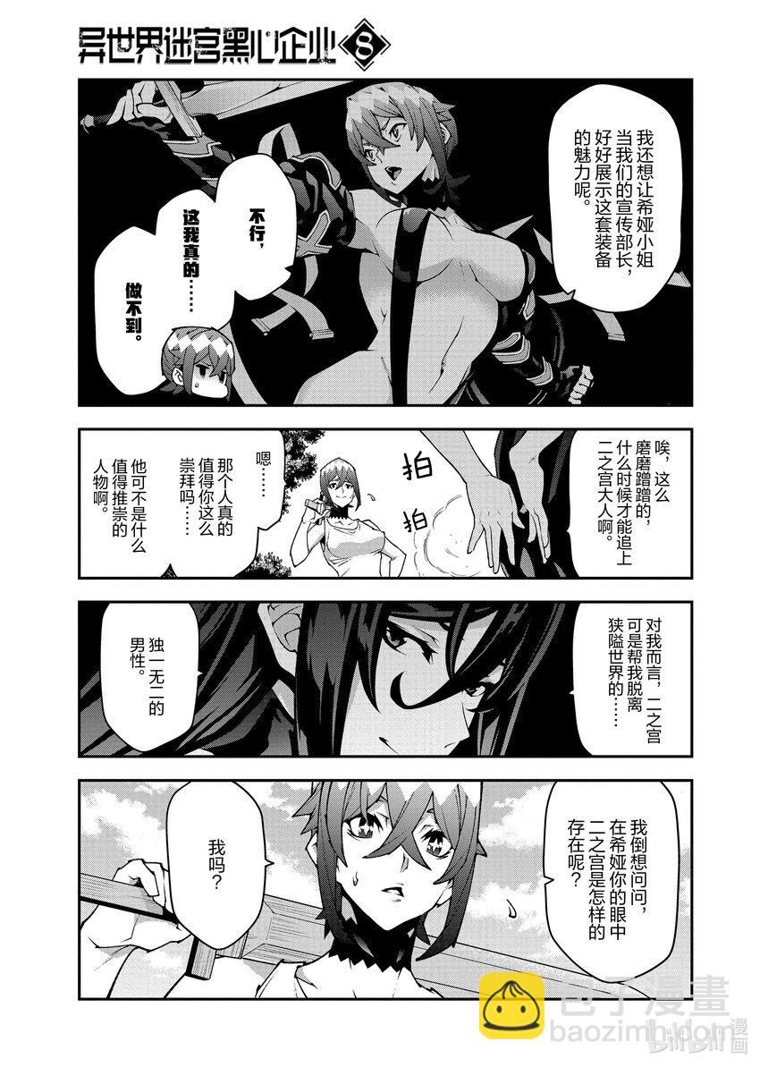 《异世界迷宫黑心企业》番外 二之宫金治的假日 第3页