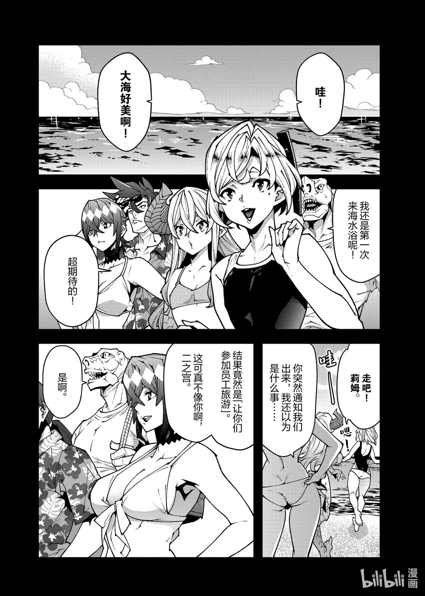 《异世界迷宫黑心企业》番外 二之宫金治的假日 第6页