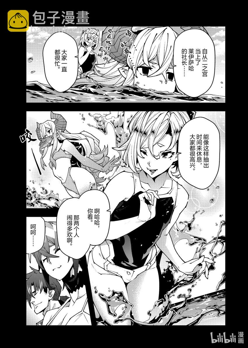 《异世界迷宫黑心企业》番外 二之宫金治的假日 第7页