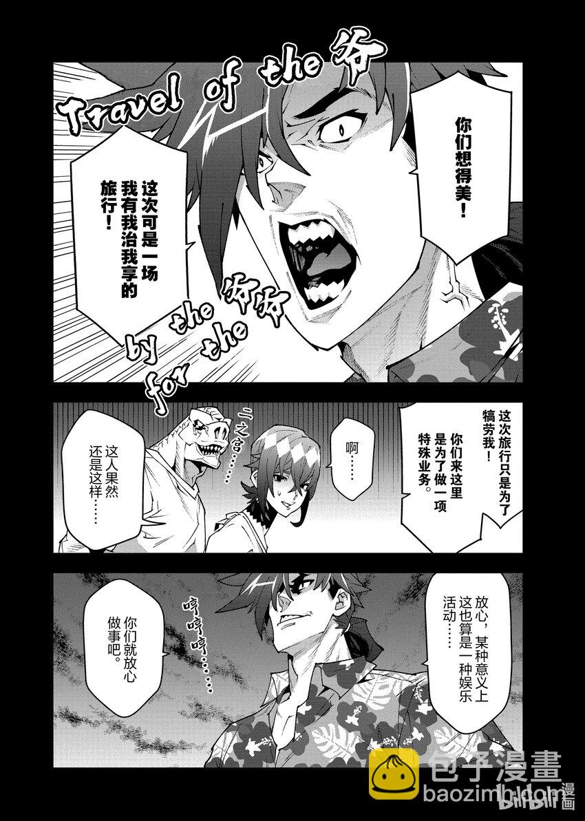 《异世界迷宫黑心企业》番外 二之宫金治的假日 第8页