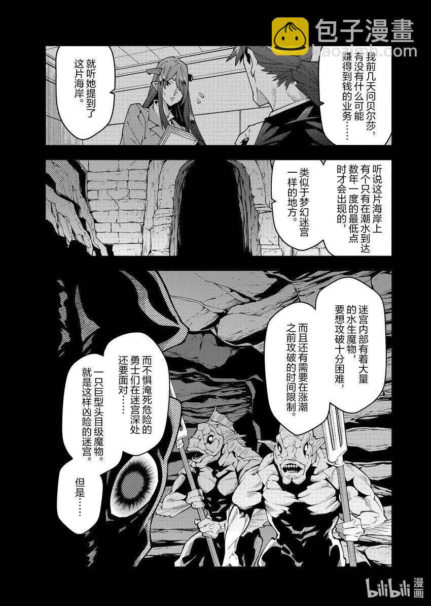 《异世界迷宫黑心企业》番外 二之宫金治的假日 第9页
