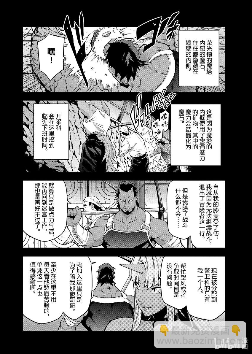 《异世界迷宫黑心企业》36 发展与团结 第10页