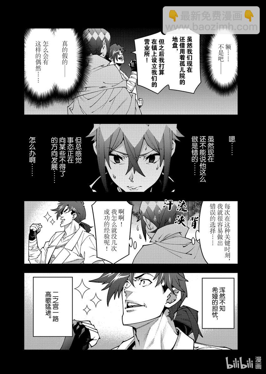 《异世界迷宫黑心企业》36 发展与团结 第18页