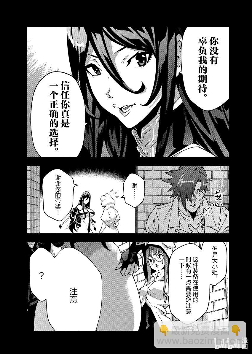《异世界迷宫黑心企业》36 发展与团结 第23页