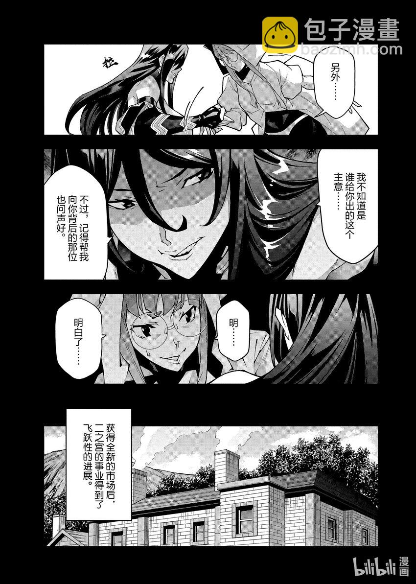 《异世界迷宫黑心企业》36 发展与团结 第27页