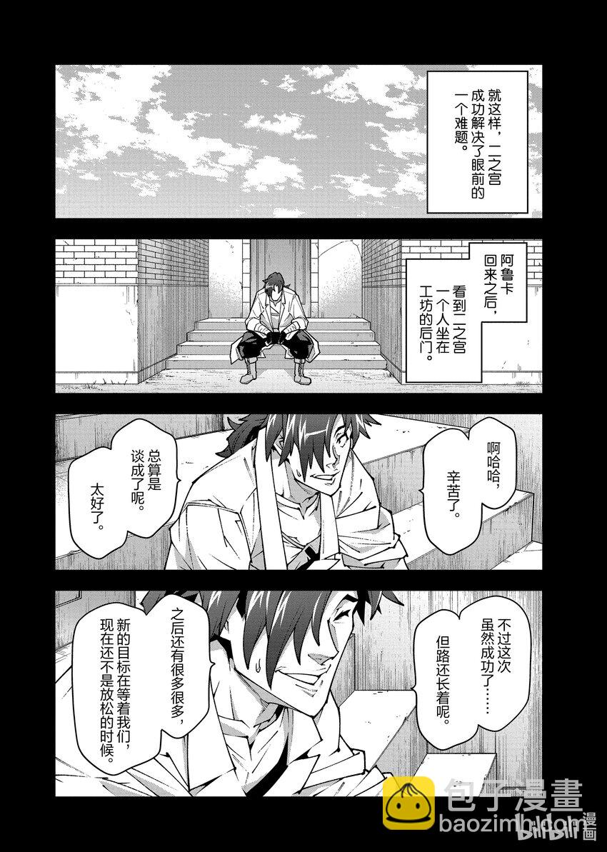 《异世界迷宫黑心企业》36 发展与团结 第28页