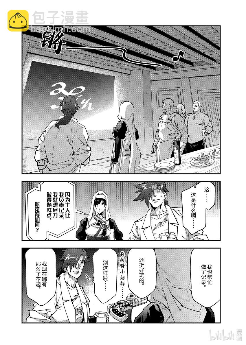 《异世界迷宫黑心企业》36 发展与团结 第30页