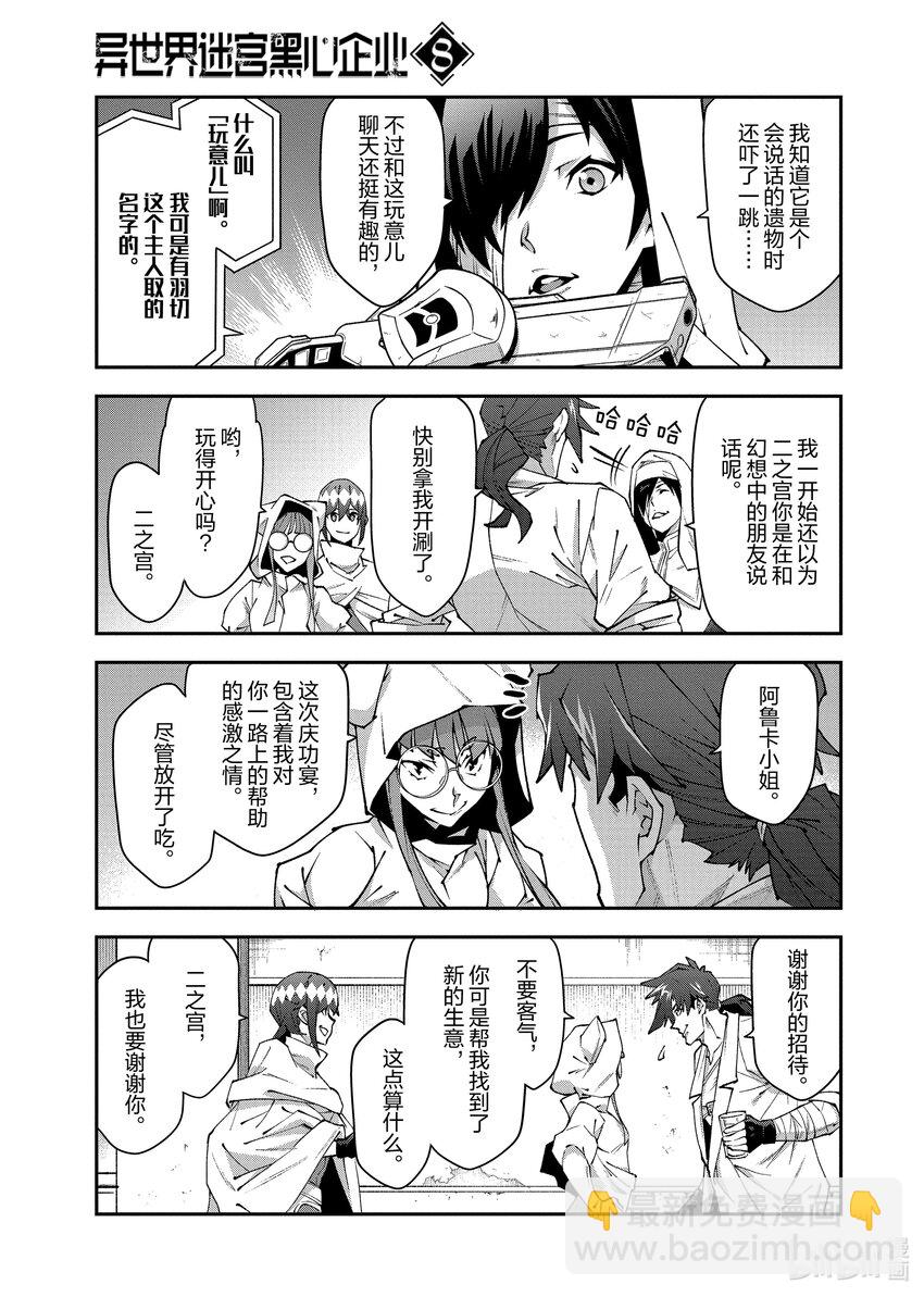 《异世界迷宫黑心企业》36 发展与团结 第31页