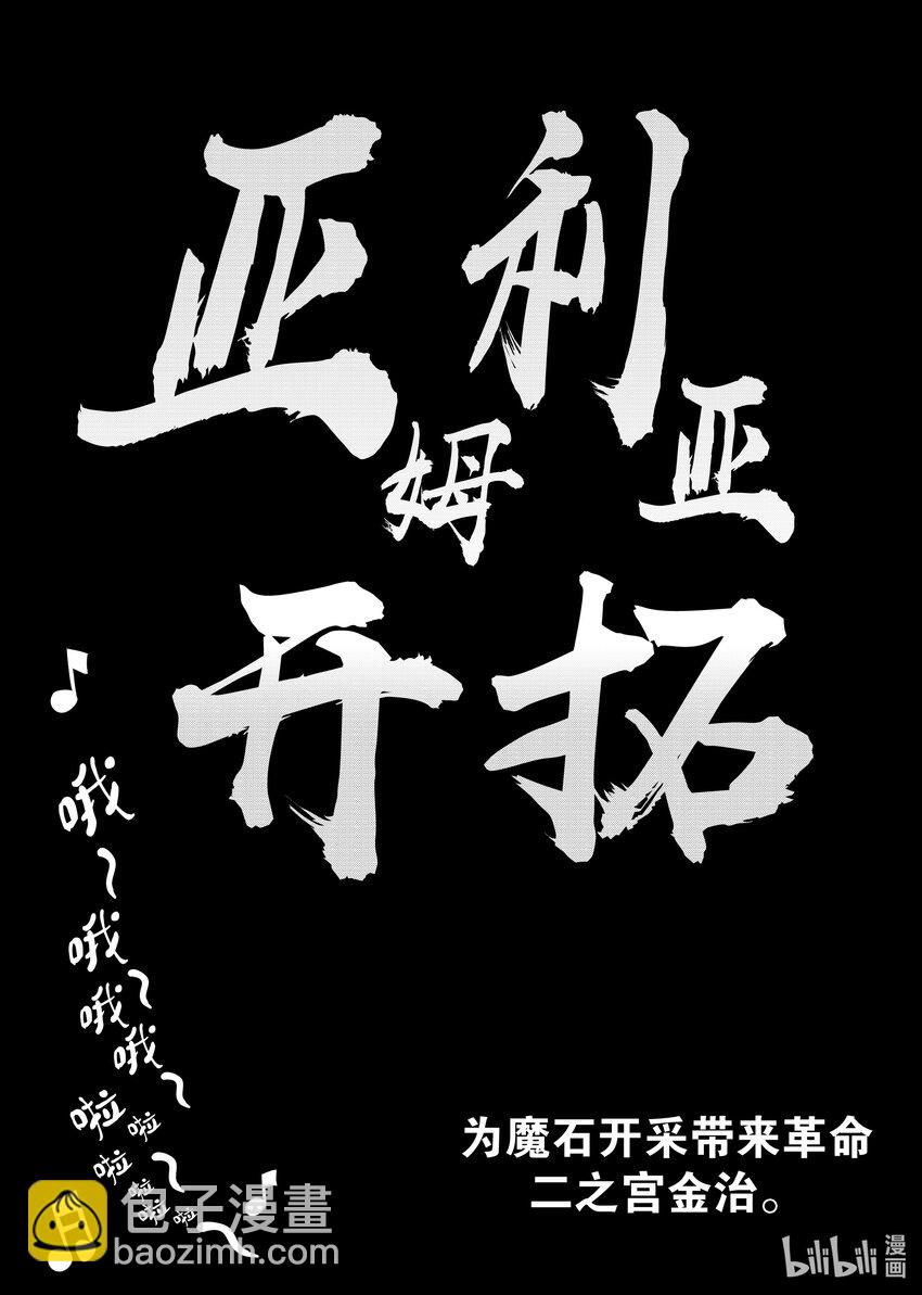 《异世界迷宫黑心企业》36 发展与团结 第3页