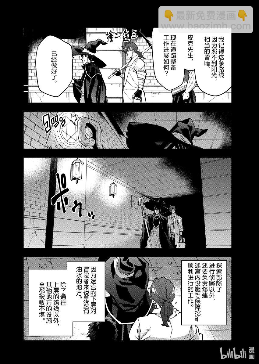 《异世界迷宫黑心企业》36 发展与团结 第8页