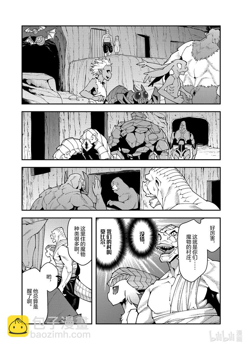 《异世界迷宫黑心企业》37 瓦尼贝和二之宫 第10页