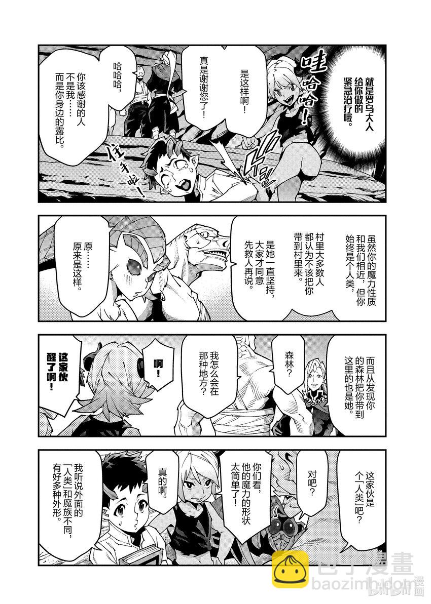 《异世界迷宫黑心企业》37 瓦尼贝和二之宫 第12页