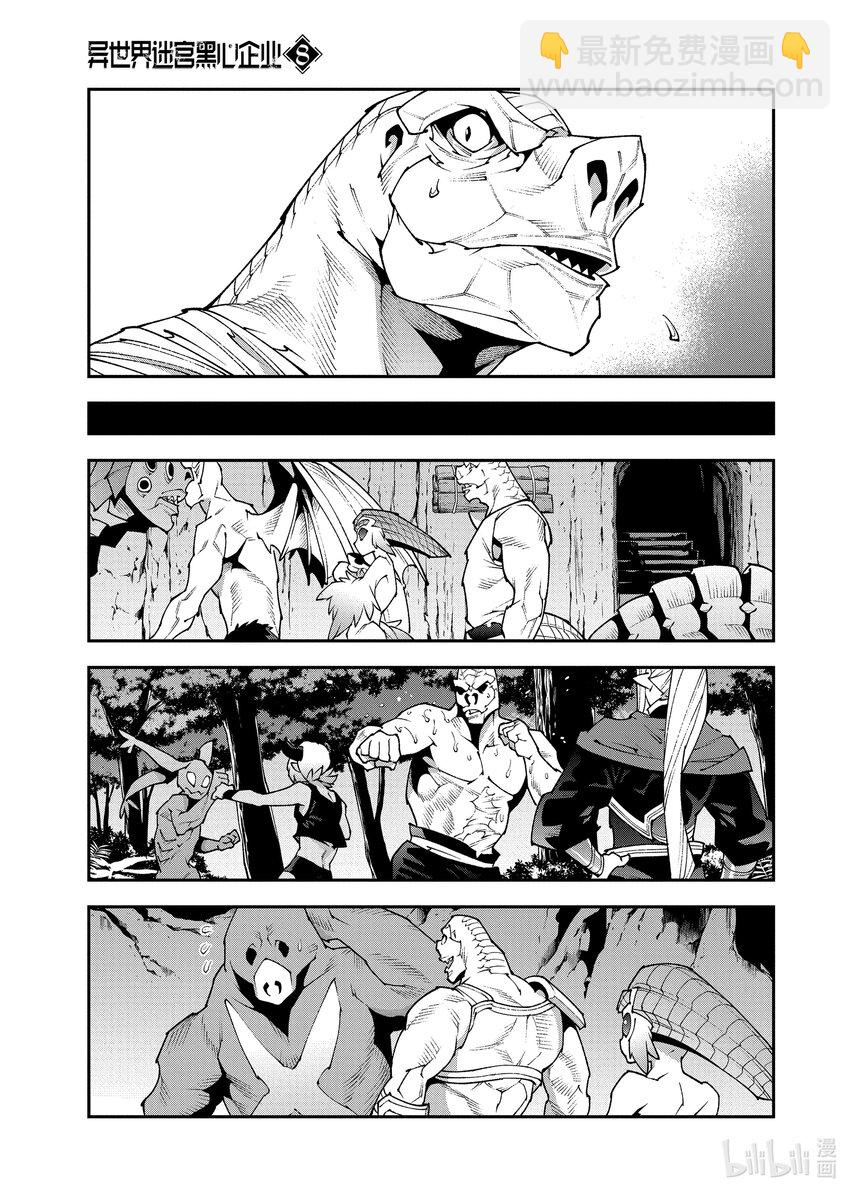 《异世界迷宫黑心企业》37 瓦尼贝和二之宫 第13页