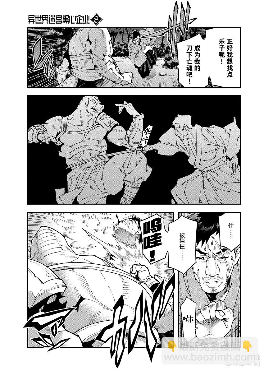 《异世界迷宫黑心企业》37 瓦尼贝和二之宫 第15页