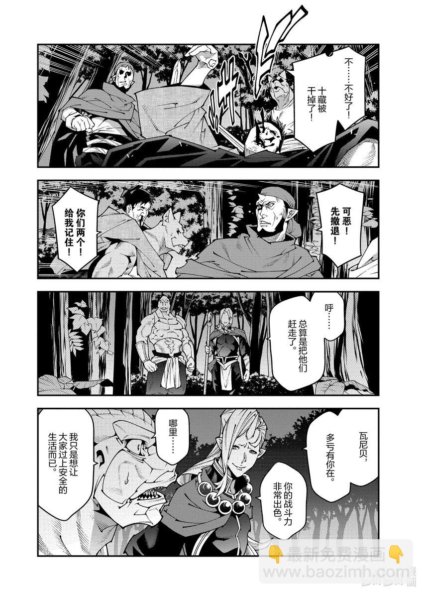 《异世界迷宫黑心企业》37 瓦尼贝和二之宫 第16页