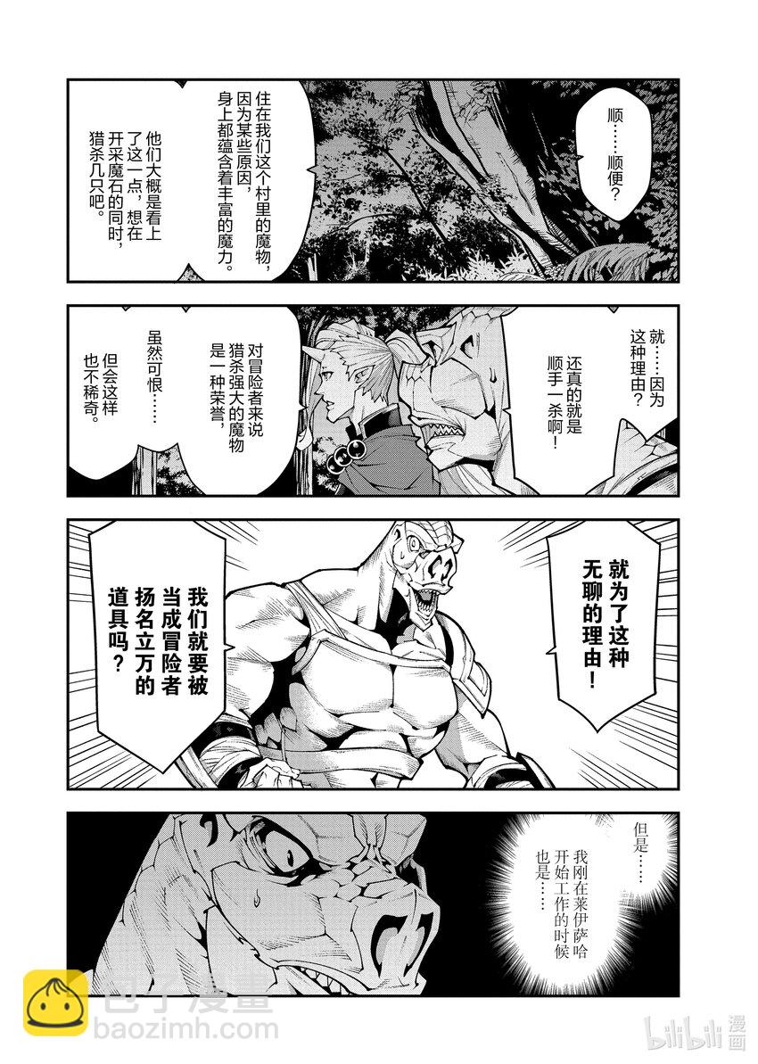 《异世界迷宫黑心企业》37 瓦尼贝和二之宫 第18页