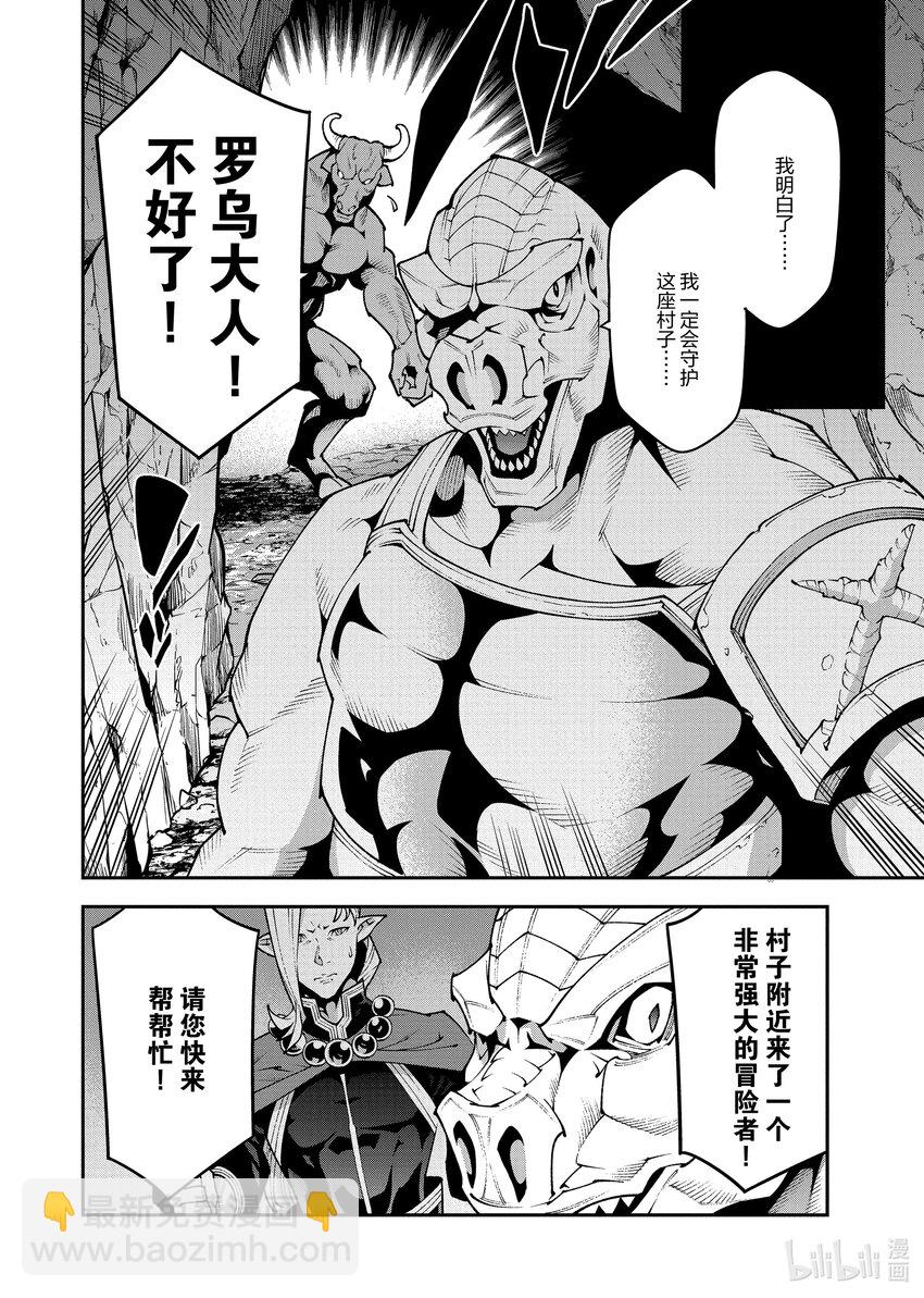 《异世界迷宫黑心企业》37 瓦尼贝和二之宫 第22页