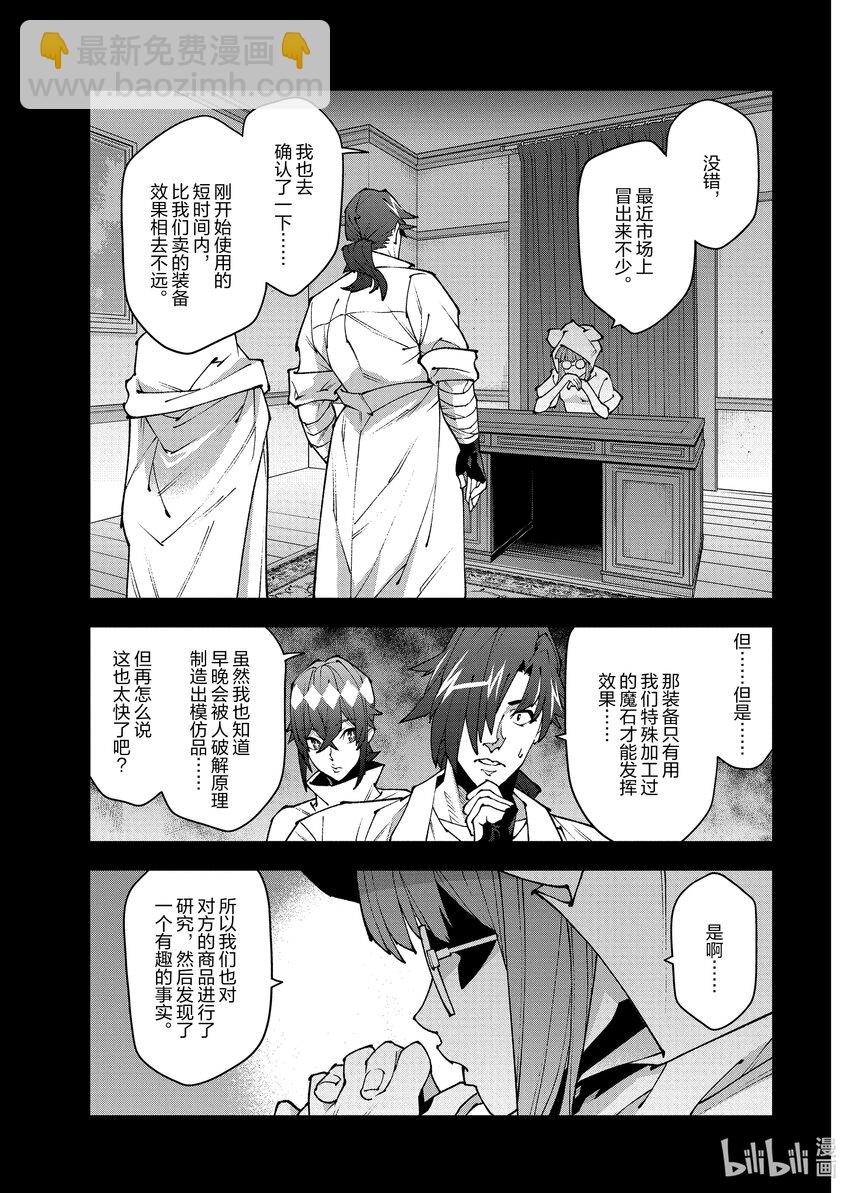 《异世界迷宫黑心企业》37 瓦尼贝和二之宫 第25页